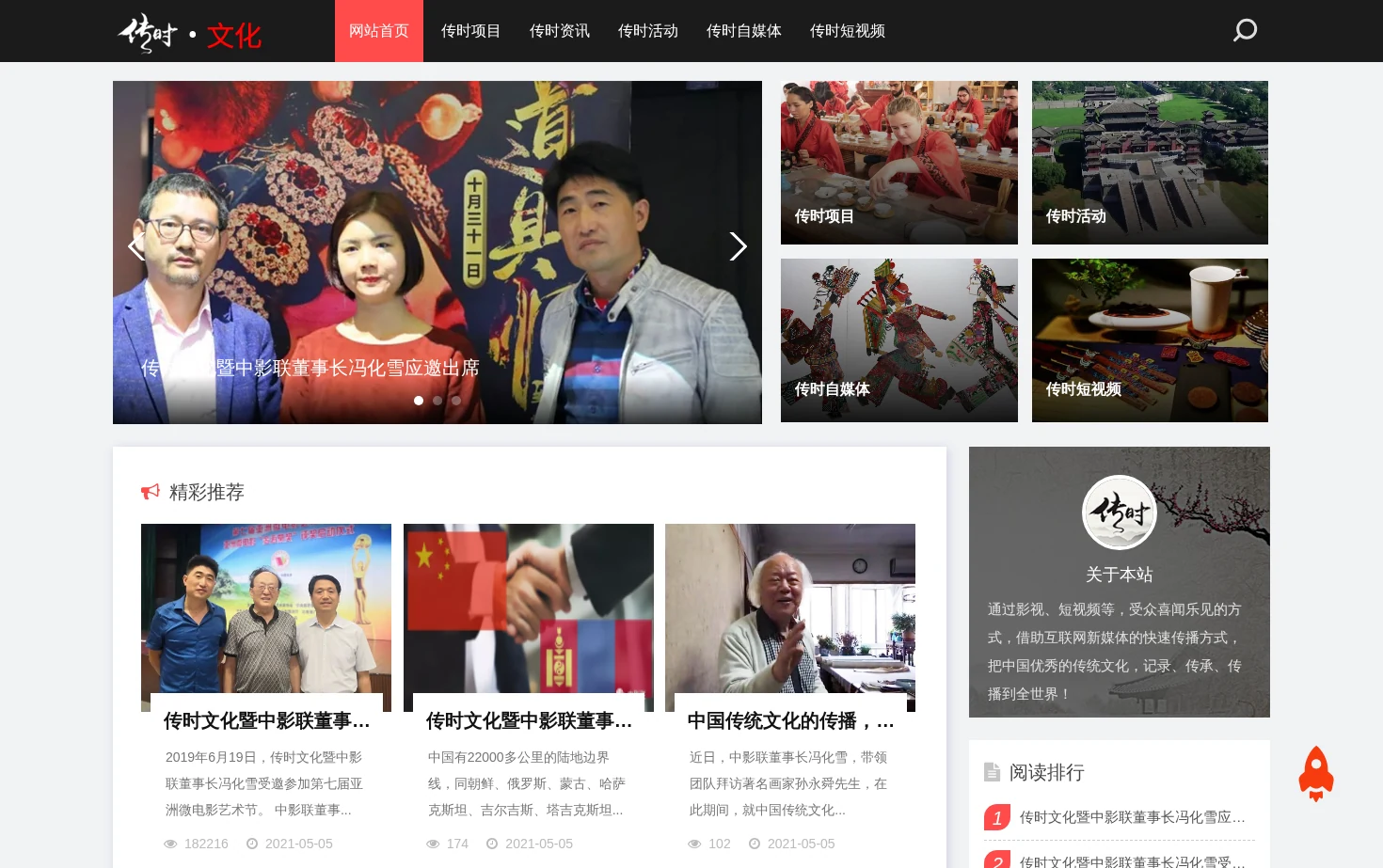 传时文化网 页面快照